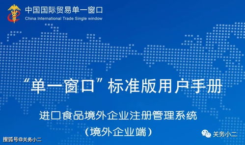 進口食品境外生產企業注冊信息可在線查詢，附詳細注冊流程與咨詢指南